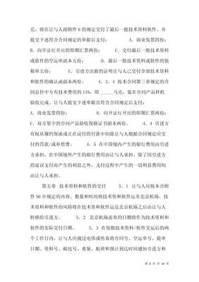 國際技術轉讓合同通用樣書（存儲版）與技術推廣實踐指南